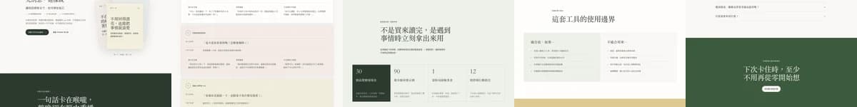 先別急，這樣說 頁面其他段落