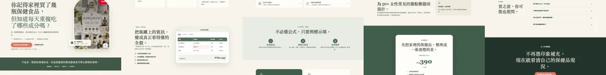 安心盤點表 頁面其他段落