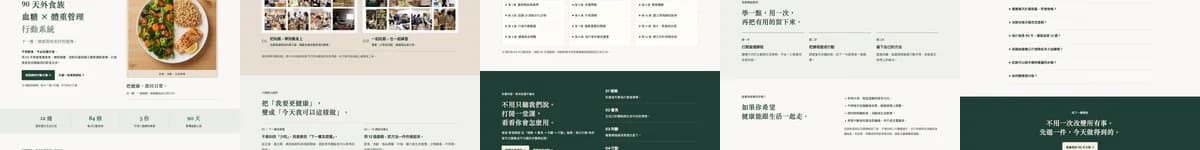 90 外食族行動系統 頁面其他段落
