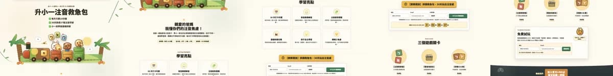 升小一注音救急包 頁面其他段落