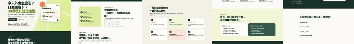 外食行動包 頁面其他段落