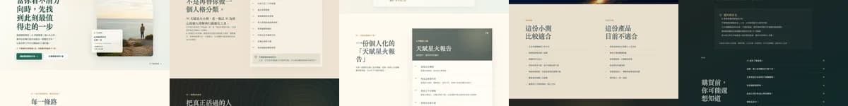AI 天賦星火小測 頁面其他段落