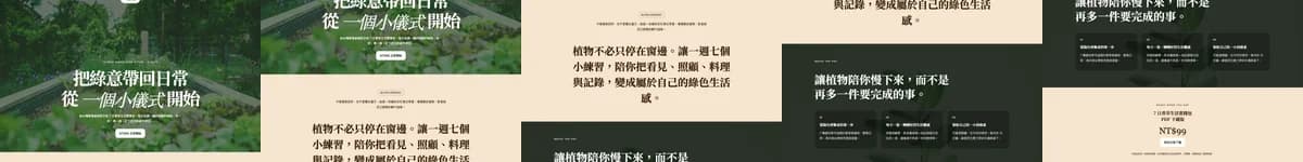 一週綠意 頁面其他段落