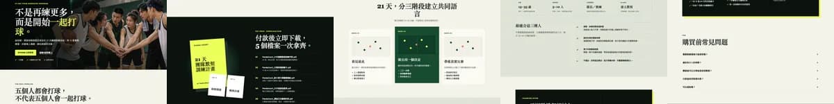 Panda Court 頁面其他段落